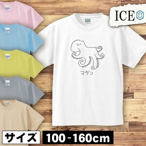 タコ キッズ 半袖 Tシャツ たこ 蛸 凧 魚介類 男の子 女の子 ボーイズ ガールズ プリント 綿 おもしろ 面白い ゆるい トップス ジュニア か