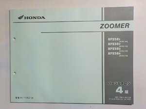 h0872◆HONDA ホンダ パーツカタログ ZOOMER NPS/501/502/503/504 (AF58-/100/110/120/130) 平成15年12月(ク）