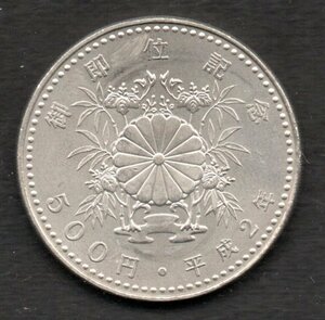 天皇陛下御即位記念 500円硬貨 白銅貨 平成2年