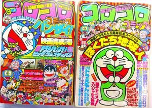 昔の本★月刊コロコロコミック●’84/2,3●2冊★怪獣ホビー徹底カタログ変身チョロＱラジコンボーイワイルド必勝テクニック10,ウルトラ川崎