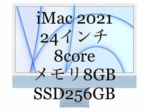 iMac 2021 MGPK3J/A 24インチ ブルー M1チップ rRetina Apple デスクトップ PC 新品　未開封