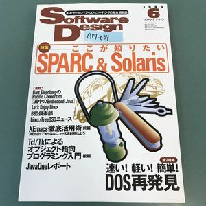 A17-034 Software Design 1998年 6月号 特集 ここが知りたいSPARC &Solaris 速い！軽い！簡単！DOS再発見 技術評論社