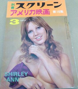 Z4# 別冊スクリーン 第16集 1973年3月号(B5サイズ) アメリカ映画 #1222-6