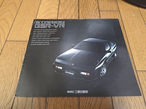 1989年2月発行 三菱 スタリオン GSR-VRのカタログ