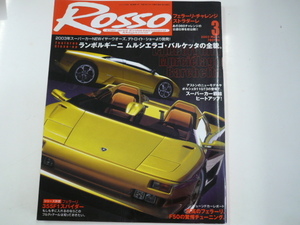 ROSSO/2003-3/ランボルギーニ　ムルシエラゴ