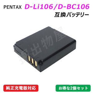 ペンタックス (PENTAX) D-LI106 / リコー DB-60 DB-65 互換バッテリー コード 01729