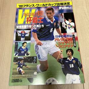 【美中古品】週刊サッカーダイジェスト12/29号増刊 