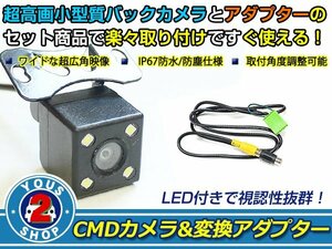 送料無料 ホンダ アコードセダン CL7 CL9 LEDランプ内蔵 バックカメラ 入力アダプタ SET ガイドライン無し 後付け用