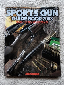 スポーツガンガイドブック 2003 (4x4MAGAZINE) SPORTS GUN GUIDE BOOK THE QUALITY GUIDE BOOK FOR SHOOTER AND HUNTER