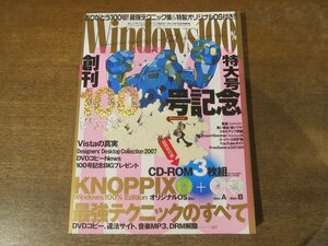 2402CS●Windows100％ 2007.2●創刊100号記念/KNOPPIX 最強テクニックのすべて/Vistaの真実/特製オリジナルOS