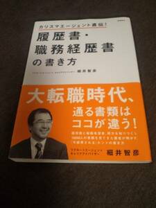 ★美品★　履歴書・職務経歴書の書き方