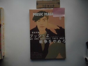 ミュージックマガジン◆2003年05月号。特集＝ブッシュよ、戦争をやめろ。ブラー／マシュー・ハーバート／プレフューズ73_軽2_cc