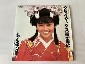 レコード 小泉今日子 あんみつ姫 あんみつ姫NG集 クライマックス御一緒に 