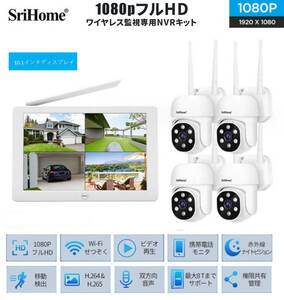 ♪送料無料♪Srihome IPC030ワイヤレス防犯カメラ4台セット 10.1インチLCDモニター暗視撮影 H.265+映像圧縮技術 カメラ増設自由♪