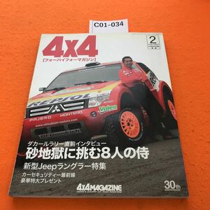 C01-034 4x4MAGAZINE 四輪駆動車専門誌 2007/2