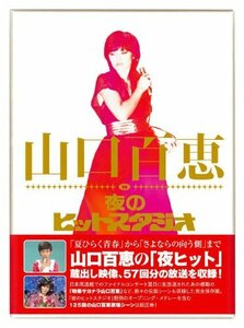 【中古】 山口百恵 in 夜のヒットスタジオ [DVD]