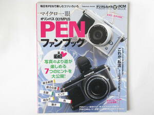 OLYMPUS PENファンブック 毎日をPENで楽しむコツいろいろ インプレスジャパン オリンパスPENで街の息づかいを撮り歩こう！