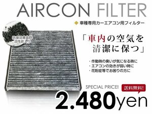 送料無料 エアコンフィルター レクサス IS GSE20系 USE20系 脱臭エアフィルター クリーンフィルター 花粉 フィルタ 暖房 冷房 クーラー