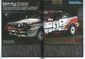 ノスタルジックヒーロー「トヨタ・モータースポーツの20年TTEの創設でグローバルな活動体制」ST165セリカGT-FOUR