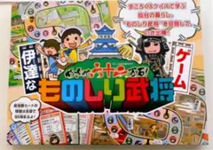 非売品 ものしり武将ゲーム