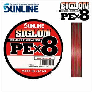 サンライン シグロン PEx8 (0.8号 12LB 200m巻) マルチカラー 5色分け シグロン×8 国産8本組PEライン