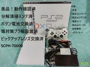 【美品！レンズ交換済】SCPH-70000 箱付 PS2 薄型 本体　※15