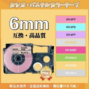 CASIO カシオ ネームランド XRラベルテープ互換6mmＸ8m ピンク2個