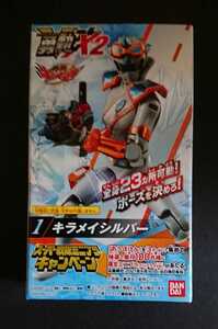 絶版食玩 勇動改 魔進戦隊キラメイジャー2 「キラメイシルバー」未開封新品