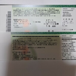 4月29日(月)ソフトバンクホークス対埼玉西武　コカコーラシートA　フィールドシート3塁側　1枚