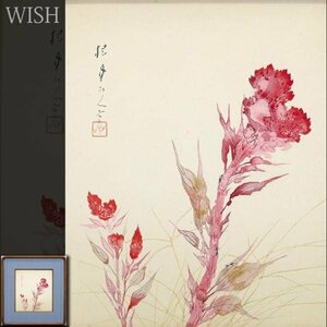 【真作】【WISH】松林桂月 木版画 花図 　　〇近代南宗画代表作家 帝室技芸員 文化勲章 日展理事 #24043678