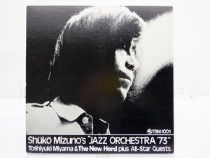 水野修孝/宮間利之とニューハード「ジャズ・オーケストラ’73」LP（12インチ）/Three Blind Mice(TBM-1001)/Jazz