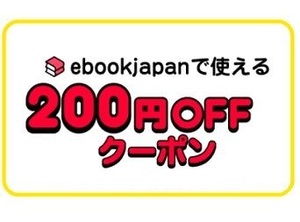 ytkfm～ 200円OFFクーポン ebookjapan ebook japan