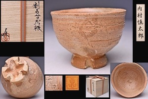 内村慎太郎 ★ 割高台 灰被 ぐい呑 ★ 共箱 共布 栞 ★ 上作 ★師：小島直喜 ★ 高麗茶碗を小さくした様な見事な造形の逸品 ★ 唐津 盃 杯1