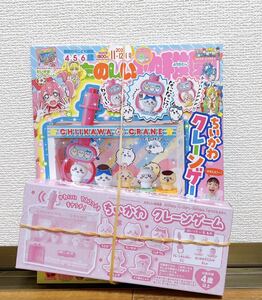 【新品未開封】たのしい幼稚園 2022年 11月号 ちいかわクレーンゲーム 付録付き　マスコット　ハチワレ　モモンガ　講談社のこども雑誌