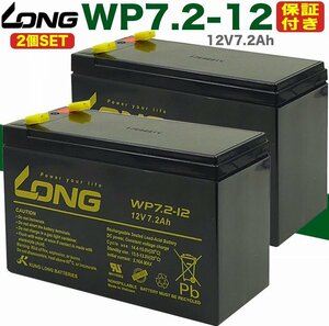 UPS バッテリー WP7.2-12 2個SET 無停電電源装置 保証書付き APC Smart-UPS 蓄電器用バッテリー 12V7.2Ah Smart-UPS 1400RM Smart-UPS 500