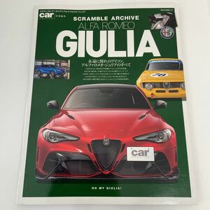 スクランブル アーカイブ アルファロメオ ジュリアのすべて CAR MAGAZINE 特別編集 Alfa Romeo GIULIA GTA 本