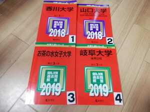 A1124 香川大学 山口大学 お茶の水女子大学 岐阜大学 選択してください　※①番2番と3番売り切れ