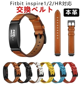 P397★新品fitbit inspire1/inspire2/inspire HR 対応 ベルト 交換 バンド 本革ベルト 男女兼用 装着簡単 通勤 通学 スリム 多色選択/