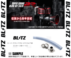 BLITZ ブリッツ スーパーサウンド ブローオフバルブ BR用 リターンパーツ GT-R R35 VR38DETT 07/12～ (70827