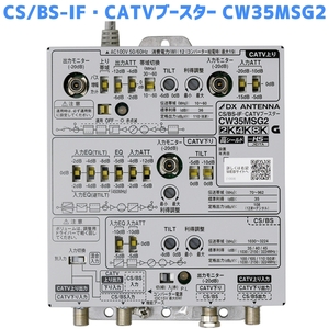 DXアンテナ 共同受信用 CS/BS-IF・CATV双方向ブースター 2K・4K・8K対応 35dB型 CW35MSG2