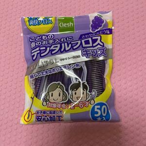 キッズ　子供用フロス　キシリトールぶどう味付き