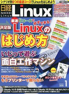 [A01829149]日経 Linux (リナックス) 2015年 01月号 日経リナックス