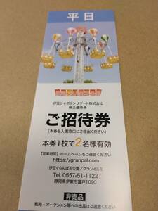 ☆即決歓迎☆伊豆シャボテンリゾート　伊豆ぐらんぱる公園　株主優待券　平日　1枚で2名有効　2024・6・30まで