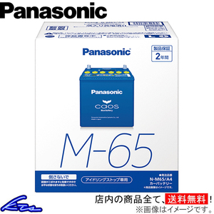 パナソニック カオス ブルーバッテリー カーバッテリー アルトターボRS DBA-HA36S N-M65R/A4 Panasonic caos Blue Battery