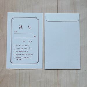 2362☆ 賞与袋 お年玉袋 ポチ袋 ミニ封筒 3枚 梱包袋