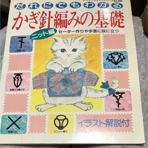 かぎ針編みの基礎 だれにでもわかるイラスト解説