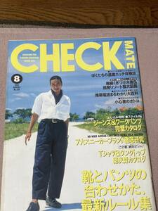 CHECKMATE チェックメイト 1994年8月号 靴とパンツの合わせかた最新ルール集
