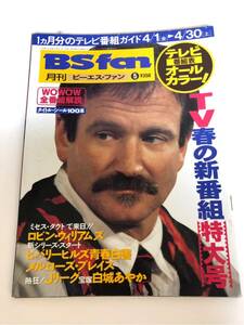 (^^) 雑誌 BS fan 1994年5月号 表紙 ロビンウィリアムズ