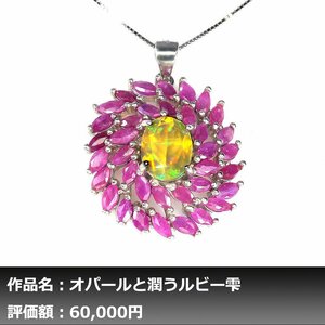 【1円新品】イケゾエガレ｜6.50ct 天然プレシャスオパール&ルビー K14WGネックレス｜作家モノ｜本物保証｜NGL鑑別対応