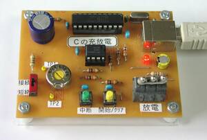 ＰＩＣマイコン応用キット★コンデンサーの充放電計測